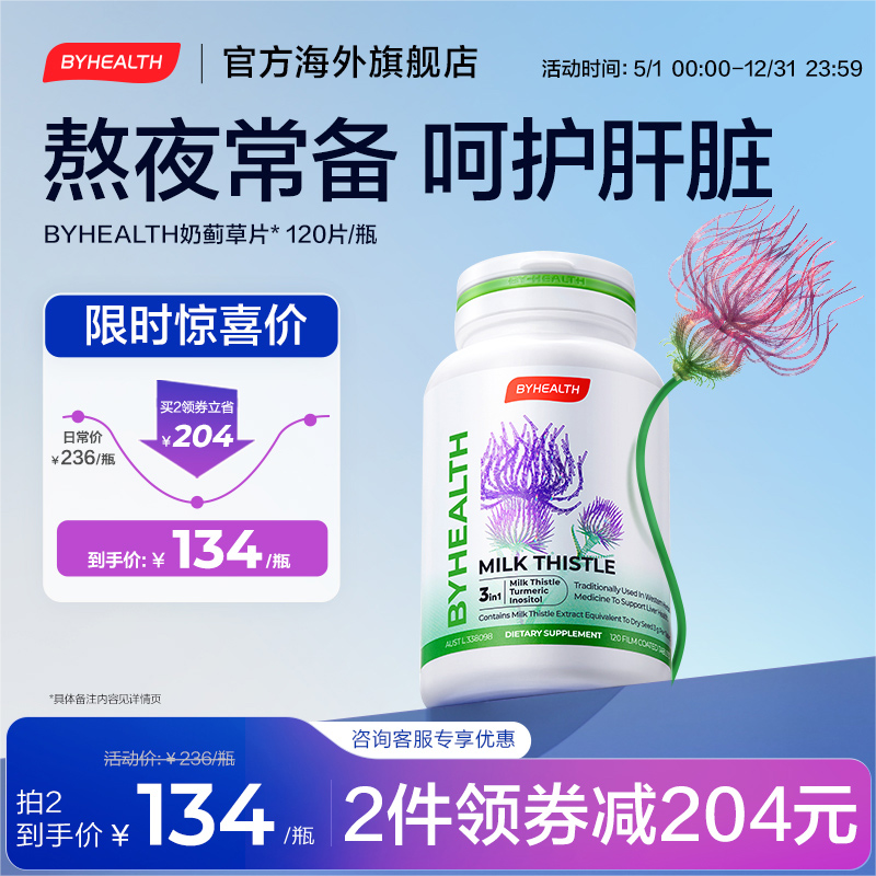 BYHEALTH护肝片汤臣倍健海外