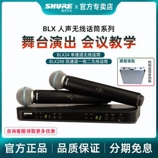 Shure/舒尔 BLX288无线一拖二麦克风直播演出SM58 BETA58A话筒