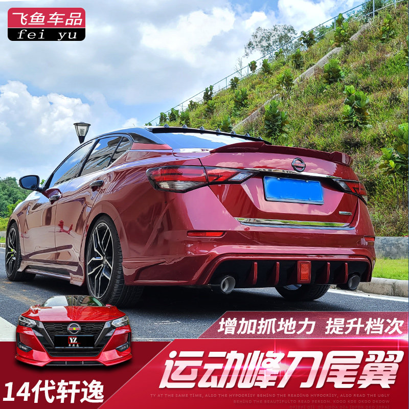 2020款第14代轩逸尾翼改装专用定风翼峰刀尾翼新轩逸运动尾翼改装