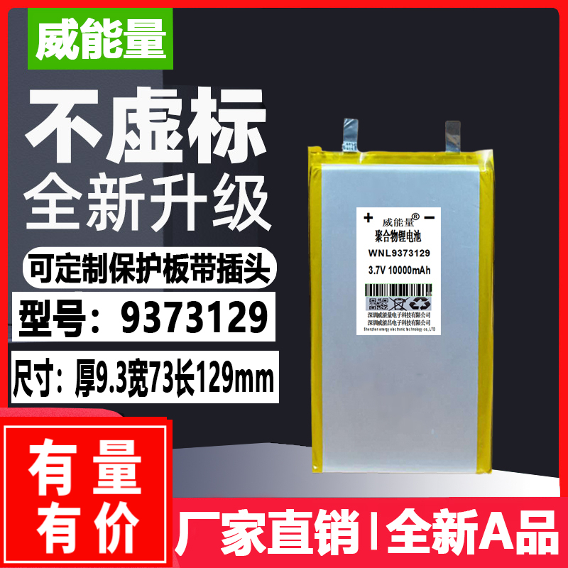 9373129聚合物锂电池3.7v10000毫安4.2v20000mah大容量充电宝电芯