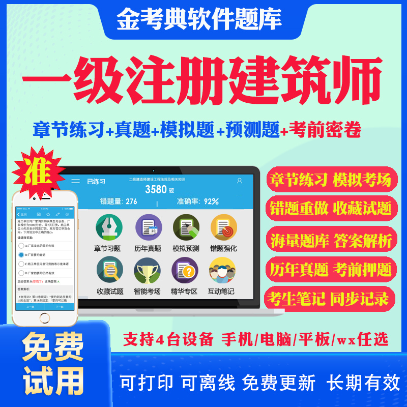 2024一级注册建筑设计师考试题库历年真题试卷一注建筑师做图题建筑结构设计前期与场地设计建筑物理建筑设备考试真题视频网课教材