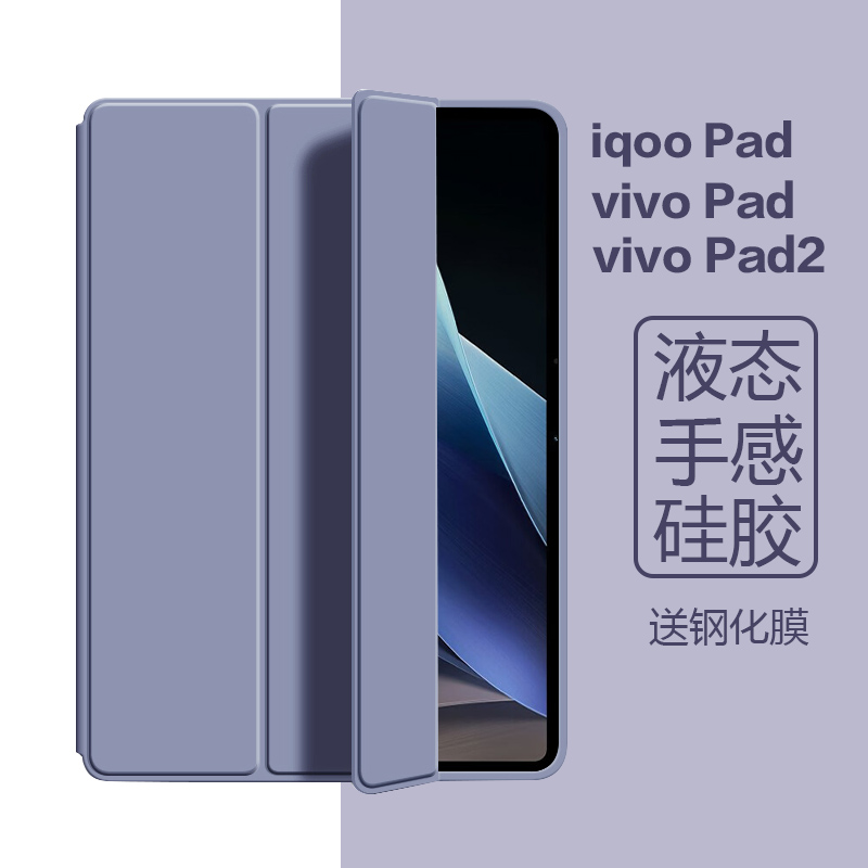 适用于vivopad2保护套vivo平板保护壳2023新款12.1英寸vivoipad2三折翻盖磁吸iqoopad防摔硅胶ipad全包软壳11