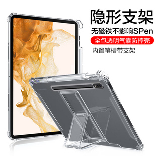 无磁铁适用三星tabs8+保护套galaxytabs9带笔槽S6Lite气囊防摔S7FE平板电脑A8自带支架a7lite透明ultra保护壳