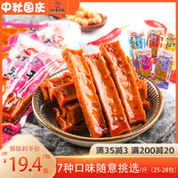 金福元香辣豆干 小零食大礼包多口味五香豆腐干零食小吃休闲食品
