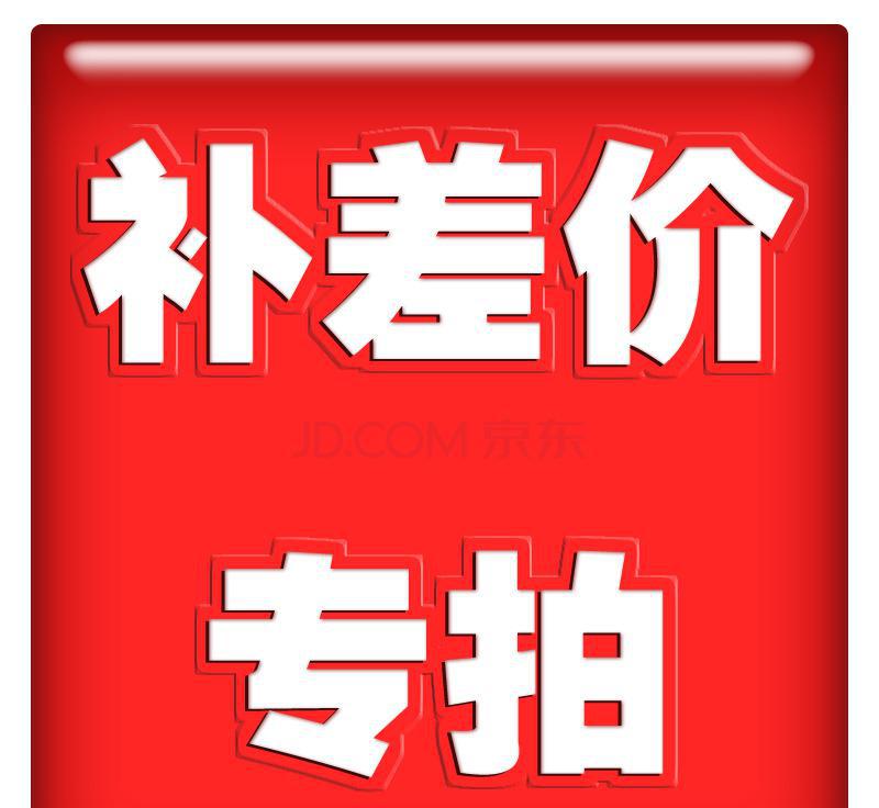 差价专拍 链接 1元差价