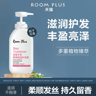 roomplus栀子花护发素女柔顺顺滑正品官方品牌改善护理毛糙干枯