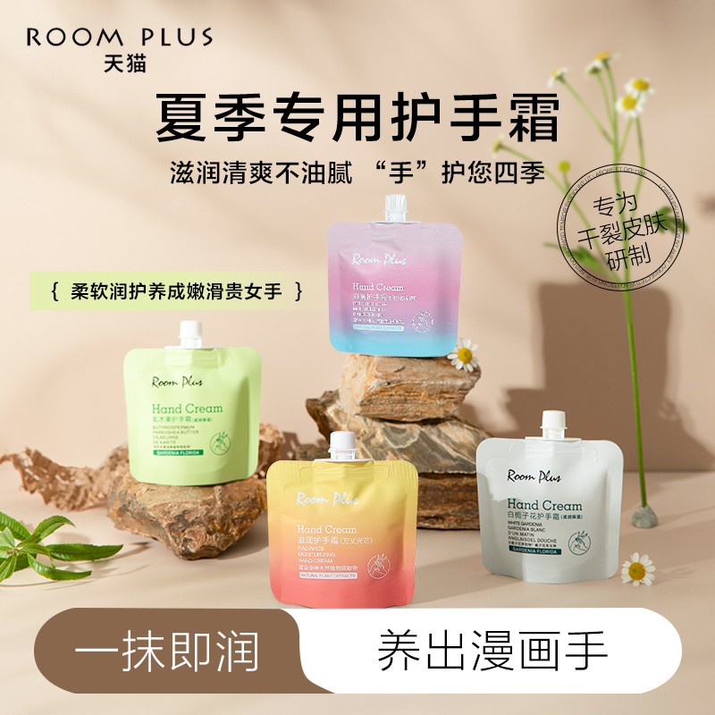 roomplus护手霜滋润保湿补水女男长效小支便携装洋甘菊不油腻正品