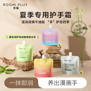 roomplus护手霜滋润保湿补水女男长效小支便携装洋甘菊不油腻正品