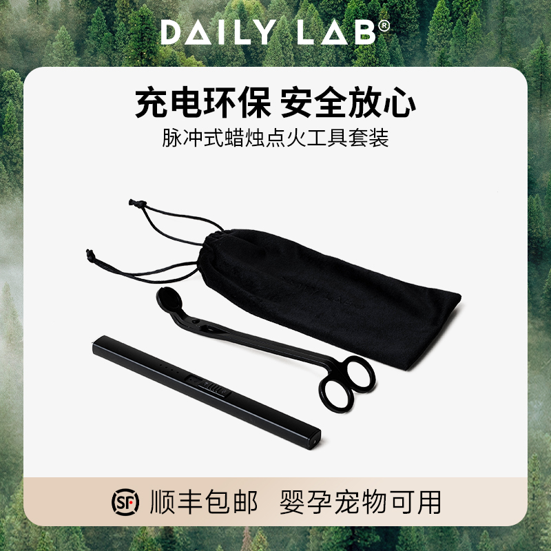 DAILY LAB 香薰蜡烛工具配