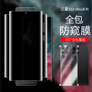 三星s23防窥膜s22ultra手机膜s22+钢化水凝防偷窥S21Galaxy全屏覆盖S21+全包边保护曲面高清保护膜适用于