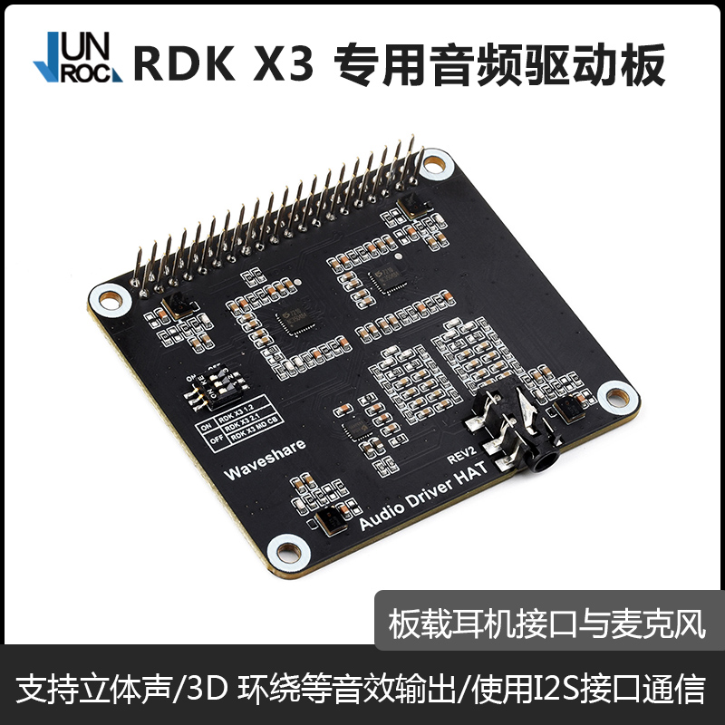 旭日X3派专用音频驱动板 支持播放和录音 板载耳机接口 4个麦克风