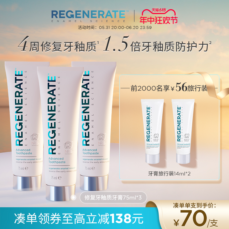 regenerate进口牙釉质修复