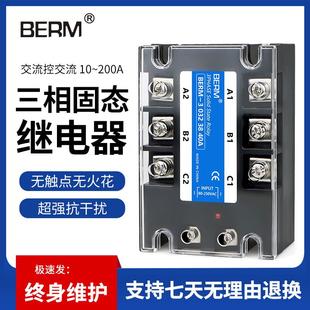 SSR三相固态继电器交流控交流380V BEM3-40AA 60A BRM3-200A 25A