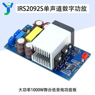 1000W大功率IRS2092S数字功放低音炮单声道舞台功放板HIFI发烧