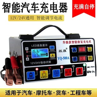 汽车电瓶充电器12V24V伏摩托车全自动大功率充满自停蓄电池充电机