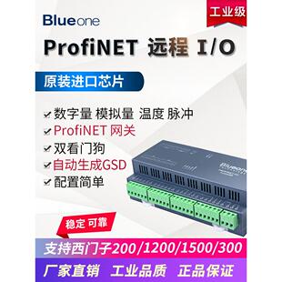 Profinet远程IO模块分布式PN总线模拟量数字温度华杰智控blueone