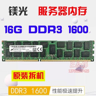 镁光16G 32G 1066 1333 1600 1866ECC REG DDR3服务器内存X79 X99