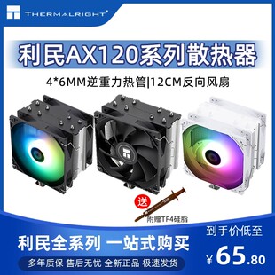 利民AX120R SE AS120 AK120PLUS ARGB白色4热管机箱电脑CPU散热器