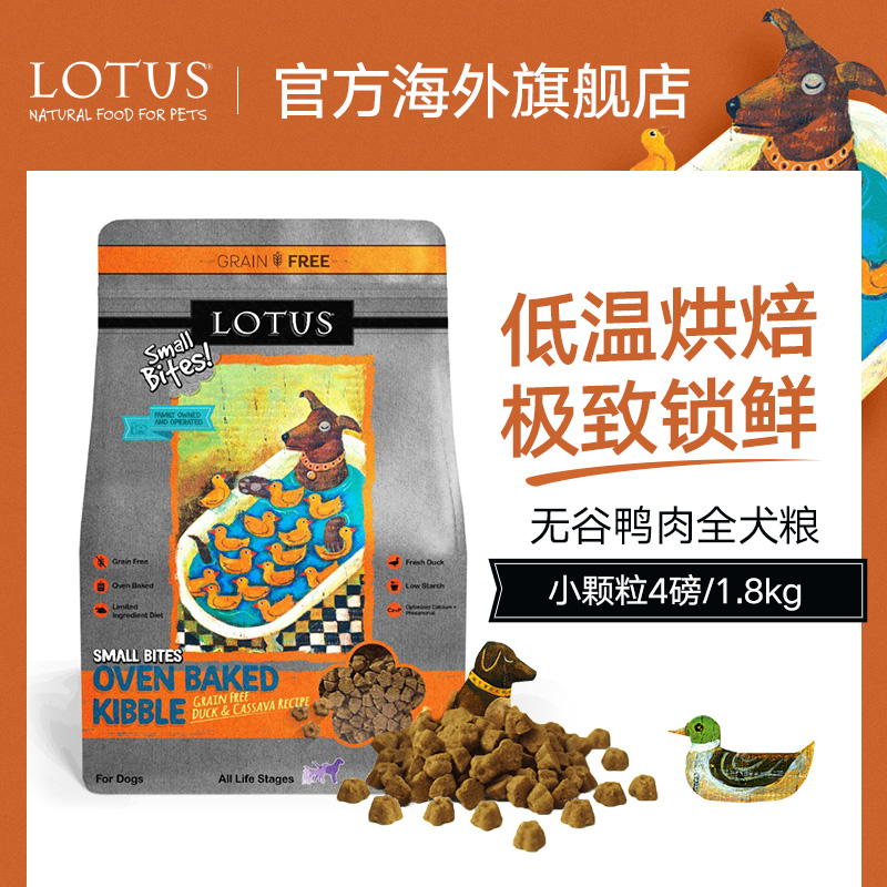 LOTUS璐特思莲花进口低温烘焙天然狗粮无谷鲜鸭肉全犬粮4磅小颗粒在类目 宠物/宠物食品及用品, 全价狗主粮, 狗全价风干/烘焙粮中 - 来自Buy2taobao.com提供专业的淘宝代购服务