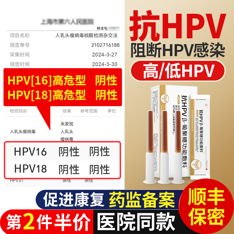 天使医生抗hpv病毒干扰素凝胶16转阴道炎妇科宫颈糜烂尖锐湿疣