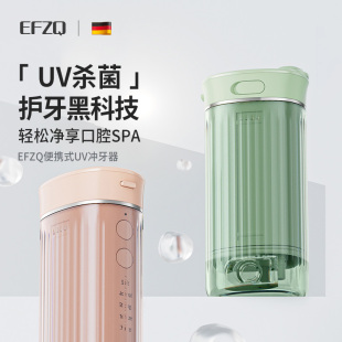 德国EFZQ便携式家用电动冲牙器洗牙器水牙线正畸专用声波清洁神器