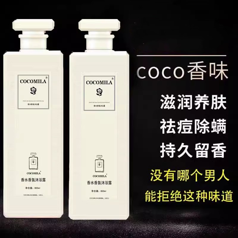 coco香水型沐浴露持久留香72小