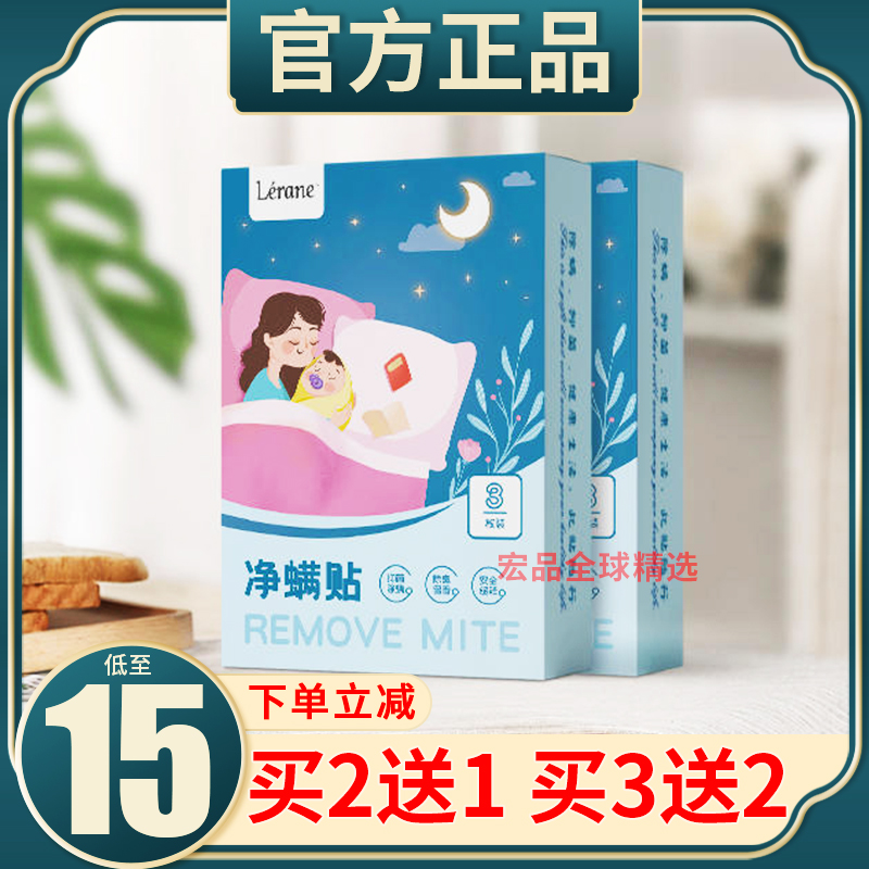 法國樂然尼Lérane草本淨螨貼lerane除螨祛螨包法國樂蘭尼淨螨貼在類目 居家日用, 驅蟲用品, 除螨貼中 - 來自Buy2taobao.com提供專業的淘寶代購服務
