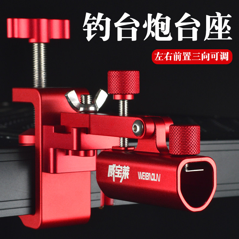 威宝莱大物钓台炮台座通用钓台炮台架加厚铝合金钓鱼炮台支架配件