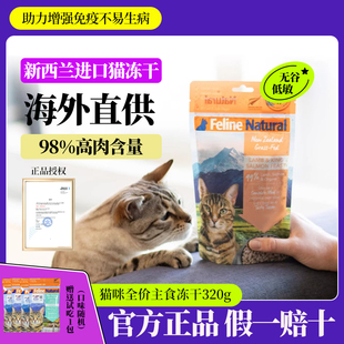 新西兰进口K9冻干猫粮零食生骨肉增肥发腮成猫幼猫鲜肉主食320g