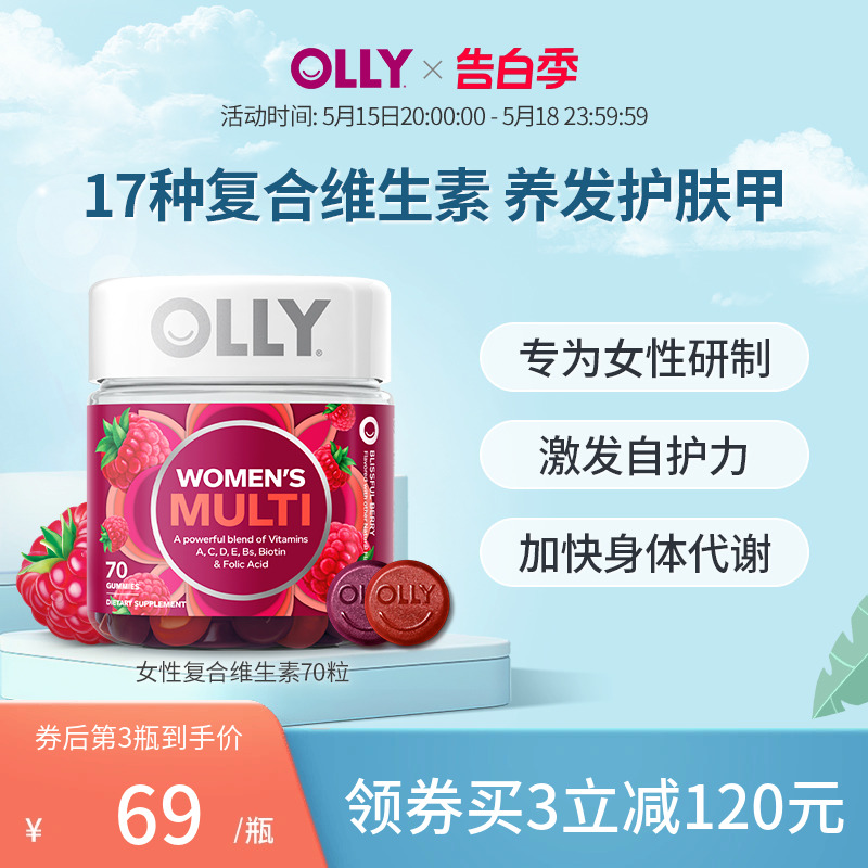 OLLY女性复合维生素ce软糖女叶