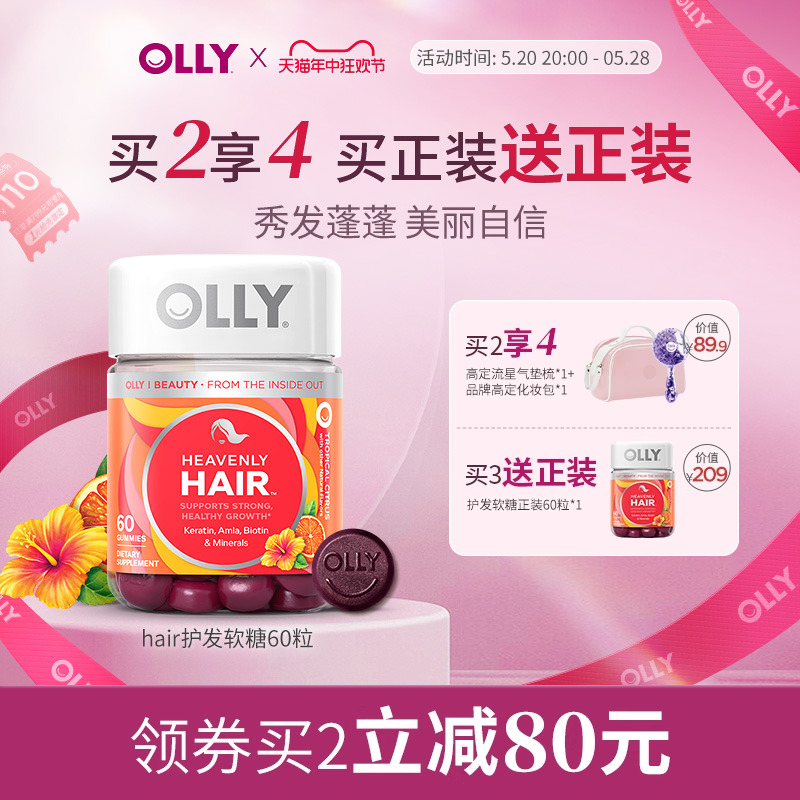 【618加购】OLLY Hair护