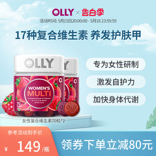 OLLY女士复合维生素软糖生物素矿物质烟酰胺VC抵抗力软糖70粒2瓶