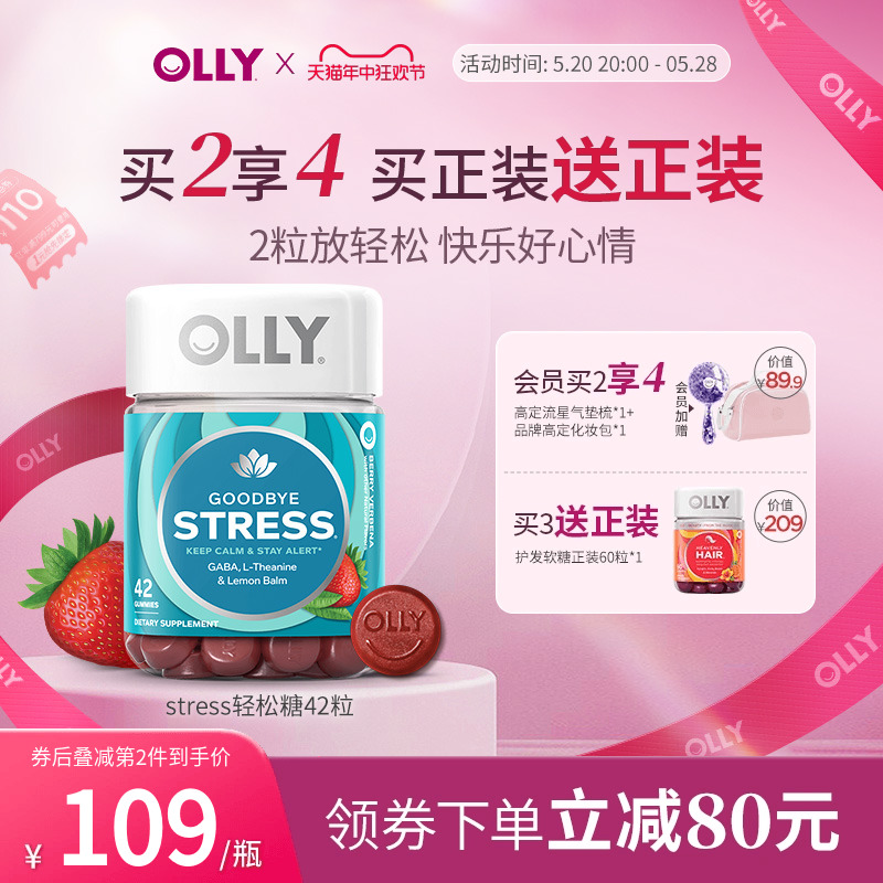 【买2享4】OLLY元气stres