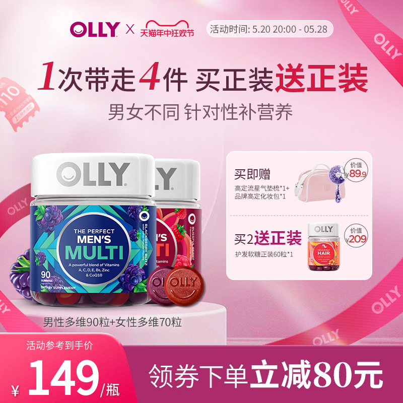 【买2享4】OLLY女士复合维生素