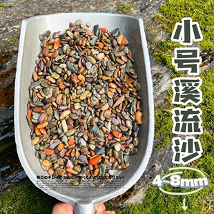 原生缸溪流沙造景底沙天然溪流石南美缸雷龙鱼水草装饰河沙川藏砂