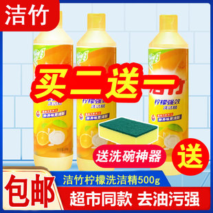 洁竹洗洁精家庭装家用食品级洗涤剂洗碗便携小瓶宿舍官方正品