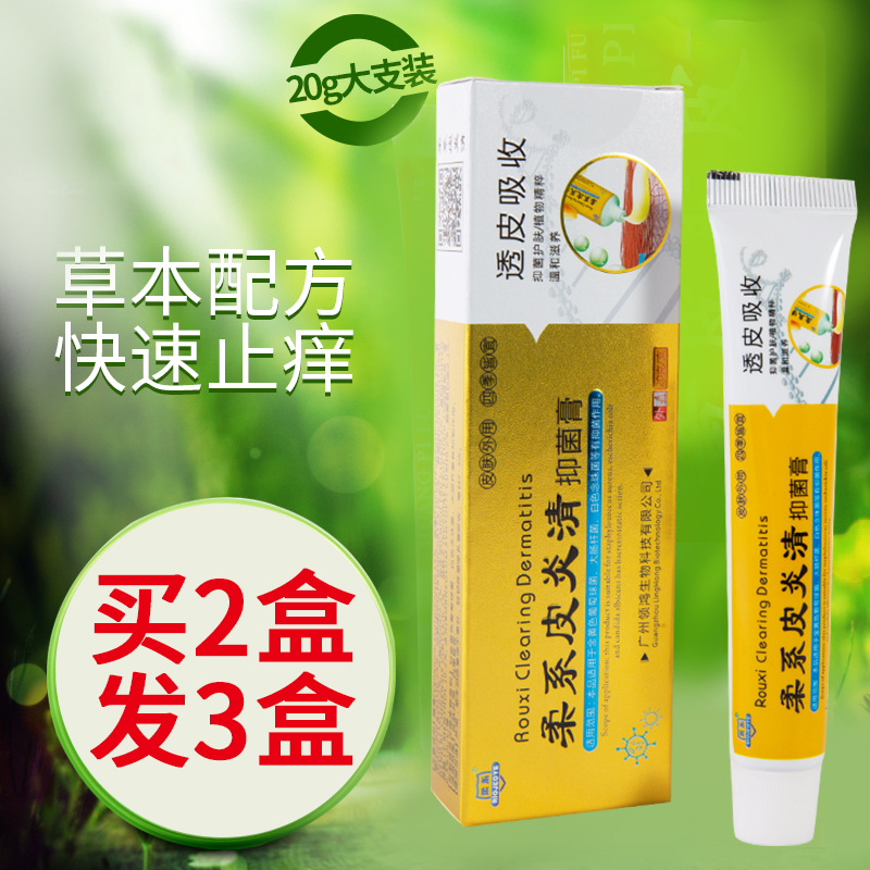 柔系皮炎清日光性过敏皮炎膏面部晒伤成人皮肤修复紫外线过敏药膏