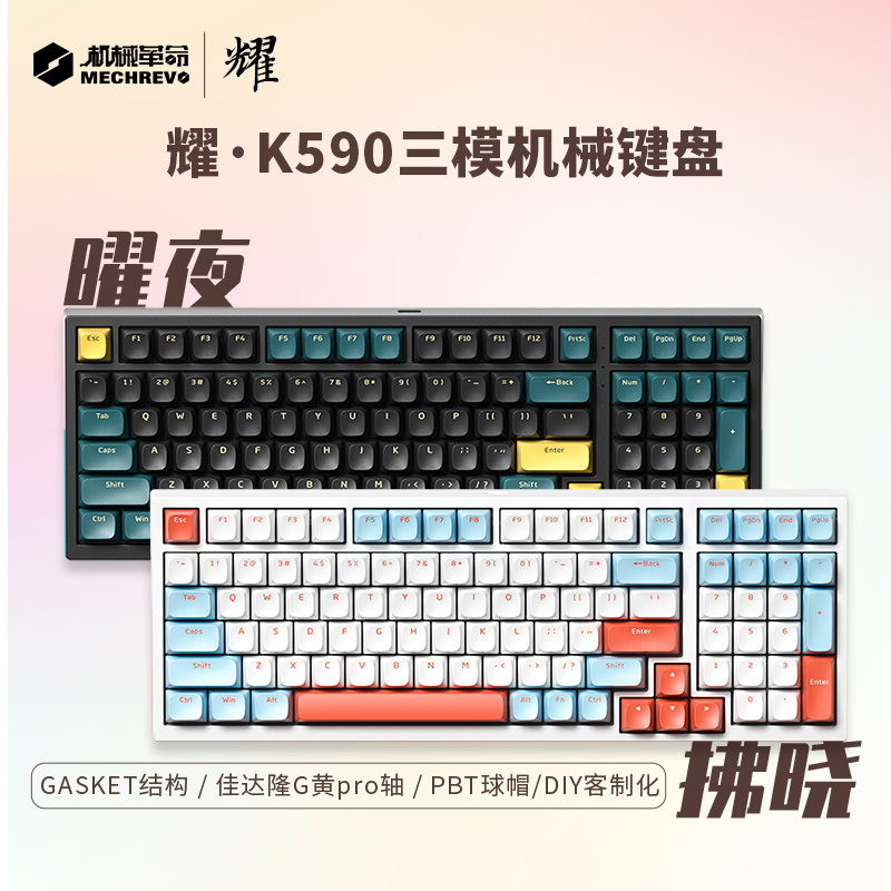 机械革命 耀·K590  99键三模机械键盘Gasket全键热插拔G黄Pro轴