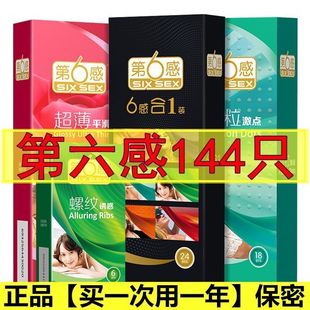 第6感超薄避孕套螺纹颗粒冰火安全套隐形夫妻男用情趣成人性用品