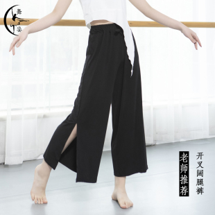 中国现代古典舞蹈练功裤女高腰宽松形体裤子成人莫代尔九分阔腿裤