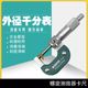 世达工具螺旋测微器0.01高精度螺纹测厚仪 91531外径千分尺0-25mm