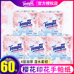 Tempo得宝纸巾樱花味印花手帕纸60包 德宝纸巾小包纸手帕纸餐巾纸