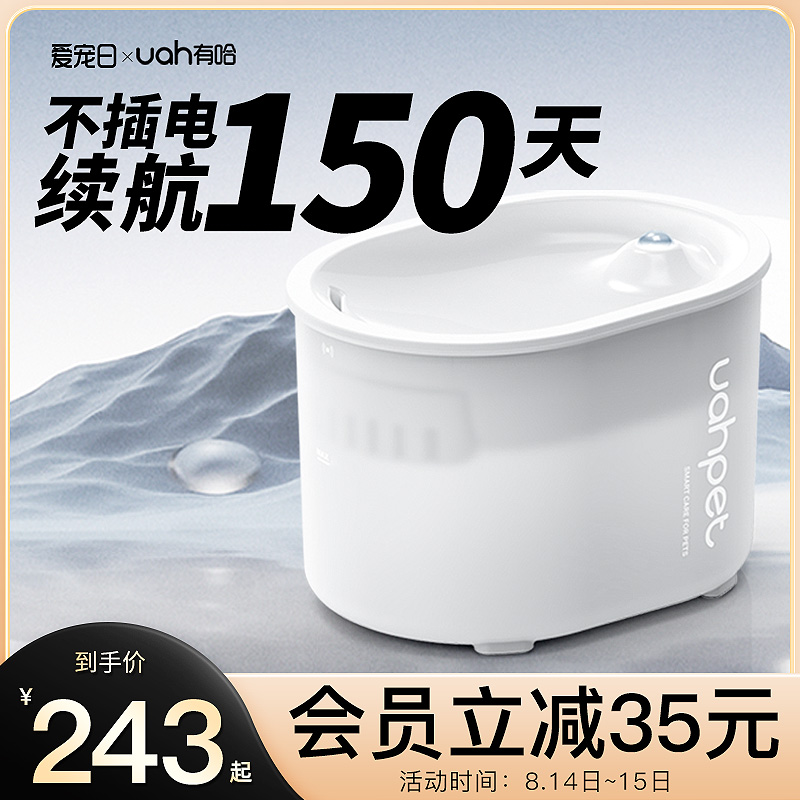 uah有哈宠物猫咪饮水机智能自动循环不插电无线感应狗狗喂水器