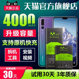 蔓宜适用华为mate30电池nova5Pro荣耀20手机V30更换P20P10电板Nova7畅玩8x9x青春Plus版Play畅享note麦芒x10