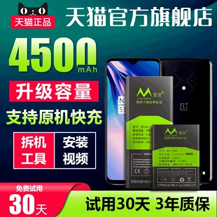 蔓宜适用于一加7电池原装大容量一加7pro扩容魔改手机电池 一加七内置原厂 一加7tpro电板1加7t增强oneplus 7