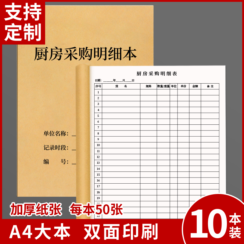 厨房采购明细表餐饮行业食品采购记录物资采购明细本登记本餐厅酒店酒楼饭堂每日采购记录本食物购买登记本