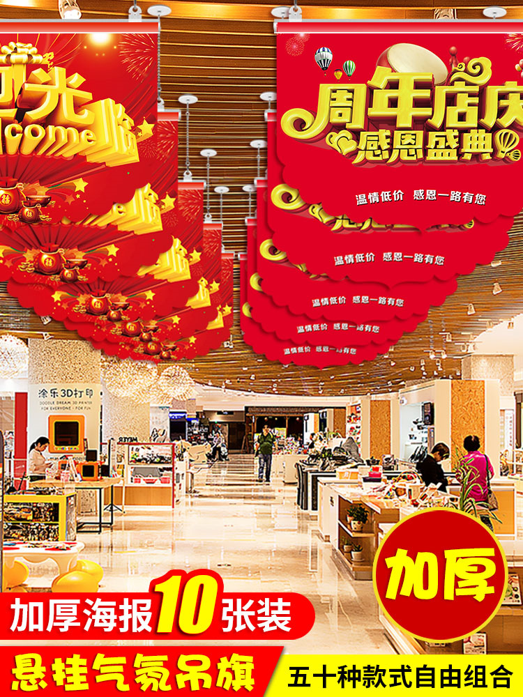 周年庆吊旗店庆挂旗开业大吉装饰店铺超市店面珠宝店屋顶吊顶挂饰