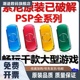 原装PSP3000游戏机掌机PSP2000PSP1000主机GBA街机怀旧掌机