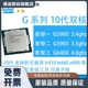 /G5900 G5905 G5925 G6400  G6405 1200针10代CPU