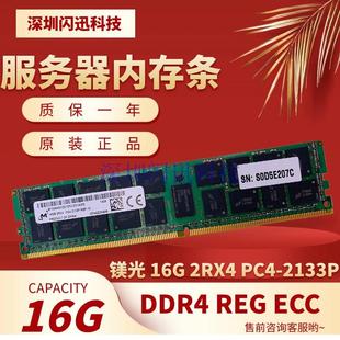 16G 2RX4 PC4-2133P 2400T服务器内存条DDR4 RDIMM RECC